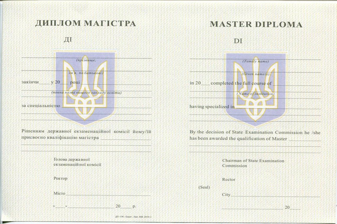 Украинский Диплом Магистра с 1994-1999 в Магнитогорске