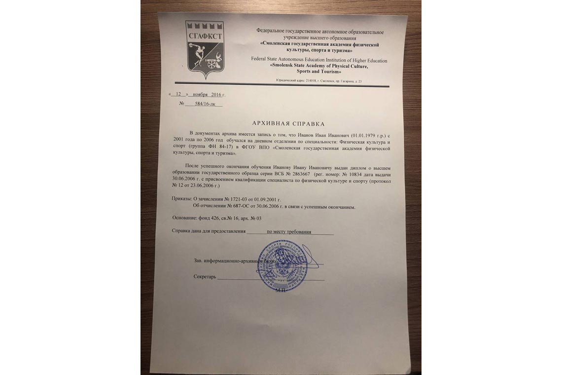 Архивная Справка об обучении в ВУЗе в Магнитогорске