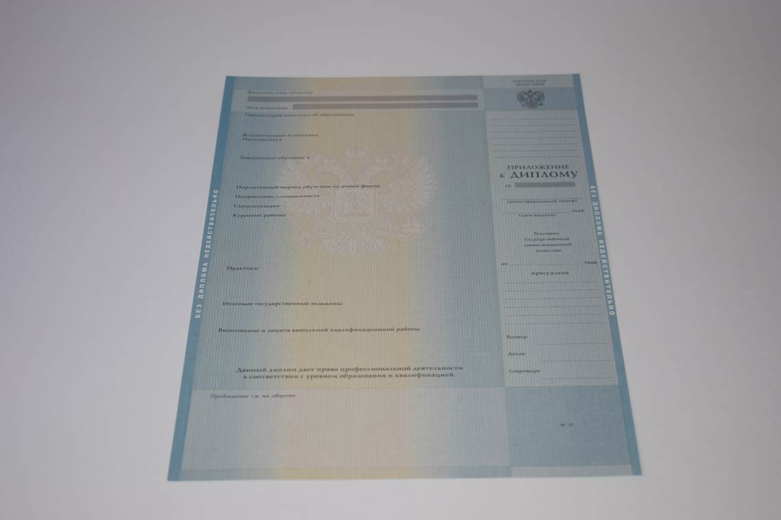 Приложение диплома Бакалавра в Магнитогорске 2011-2013