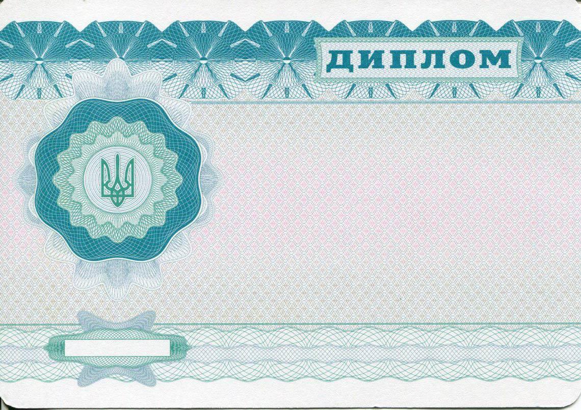 Украинский Диплом Бакалавра в Магнитогорске 2000-2013 обратная сторона