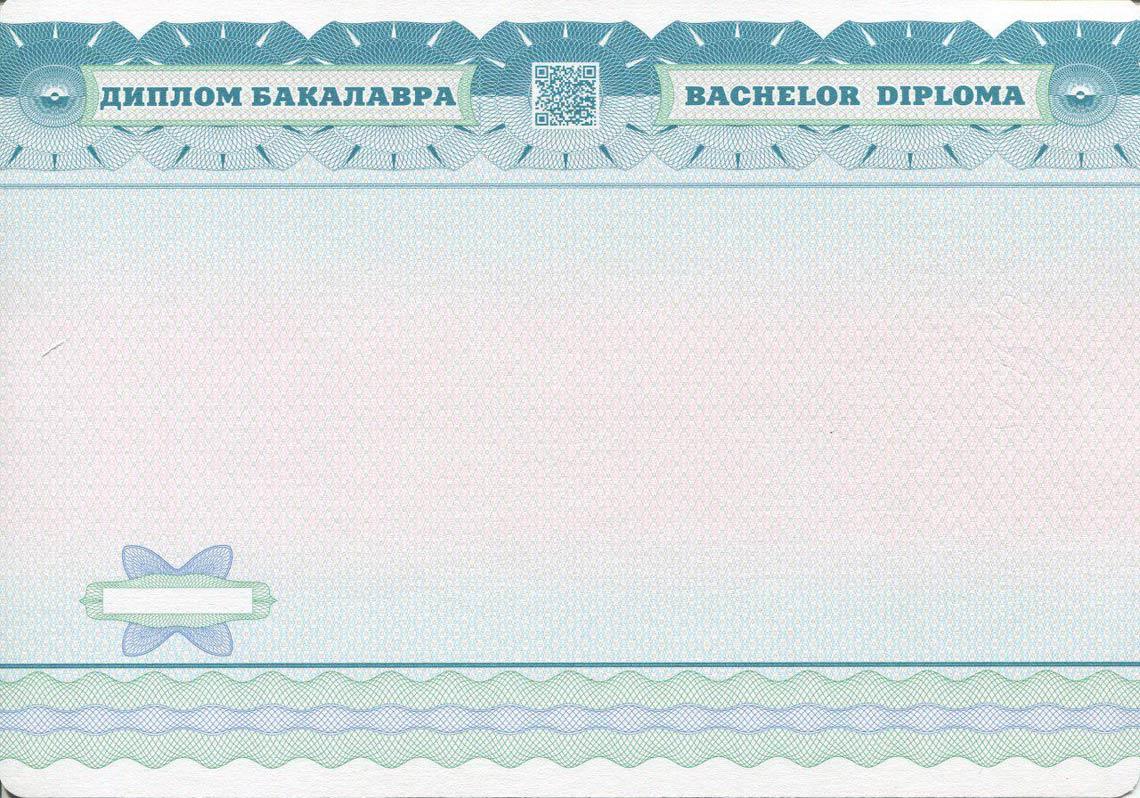 Украинский Диплом Бакалавра в Магнитогорске 2014-2025 обратная сторона