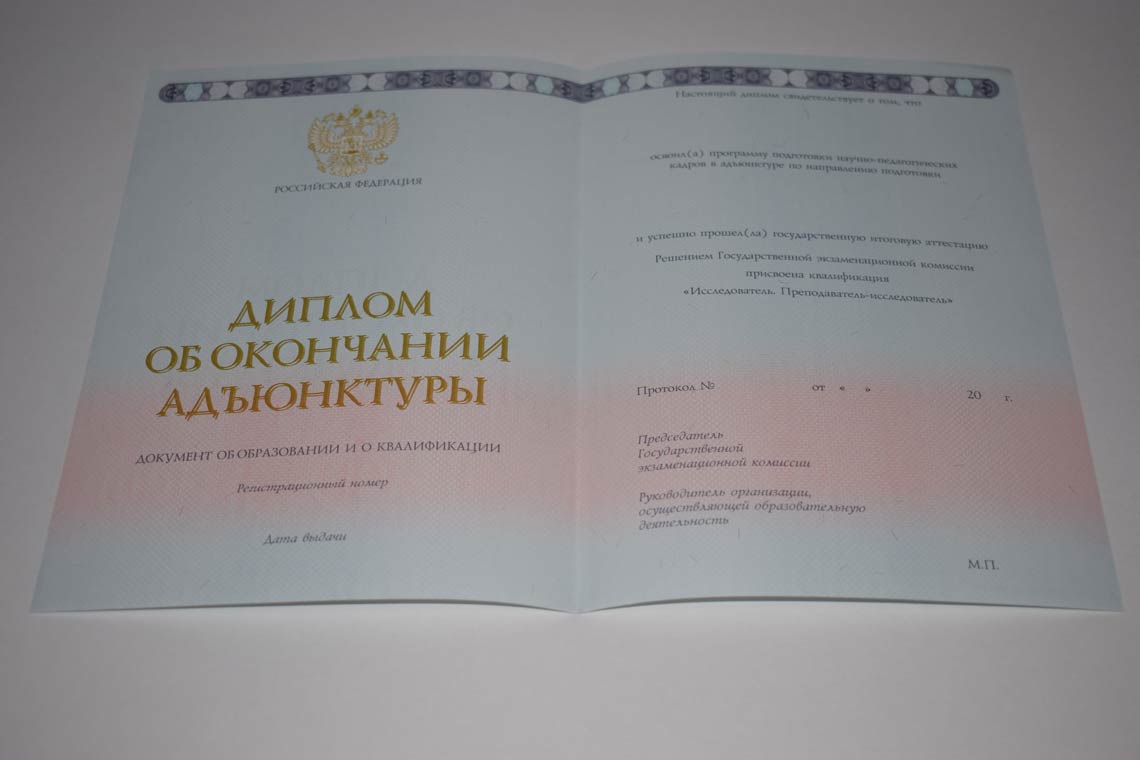 Диплом Адъюнктуры 2014-2025 в Магнитогорске