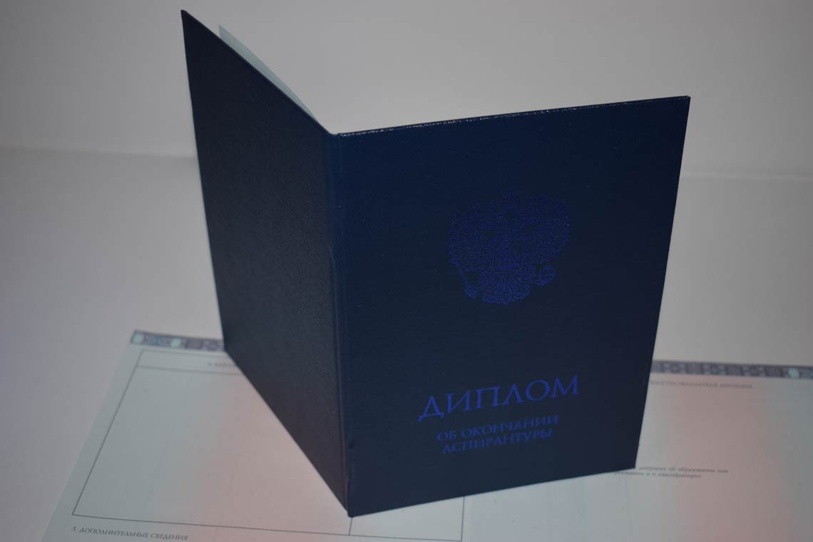 Диплом Аспирантуры 2014-2025 в Магнитогорске корка