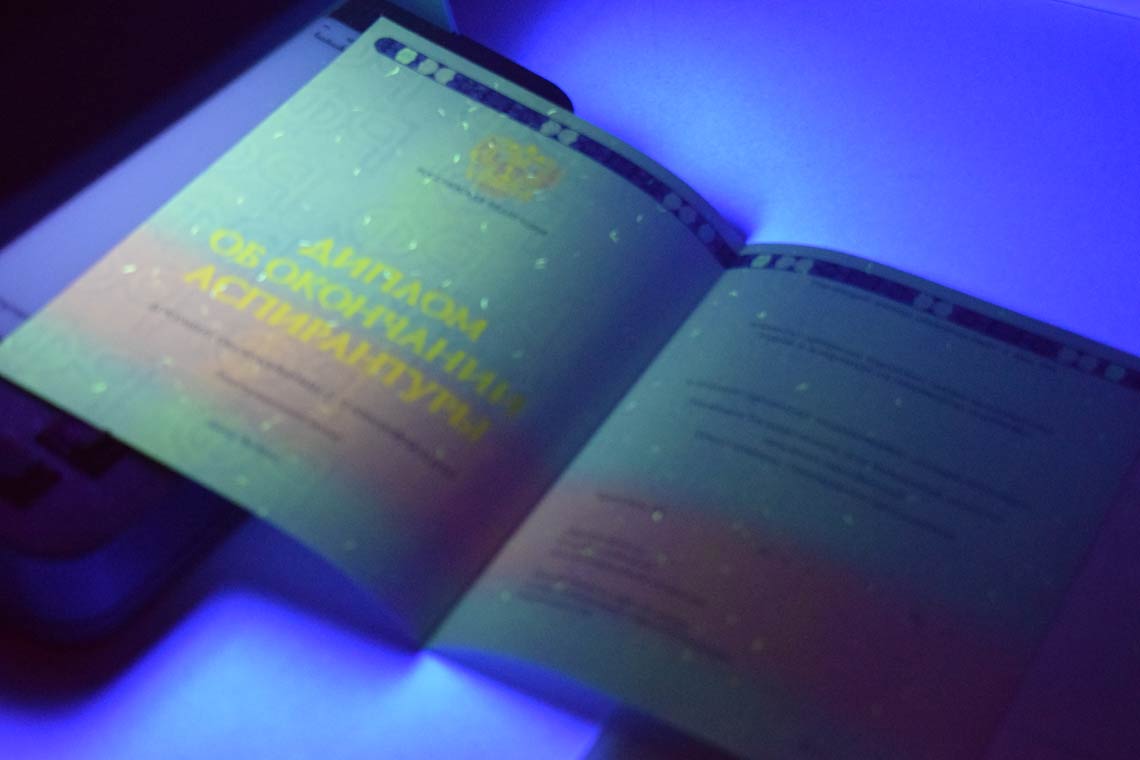 Диплом Аспирантуры 2014-2025 в Магнитогорске ультрафиолет