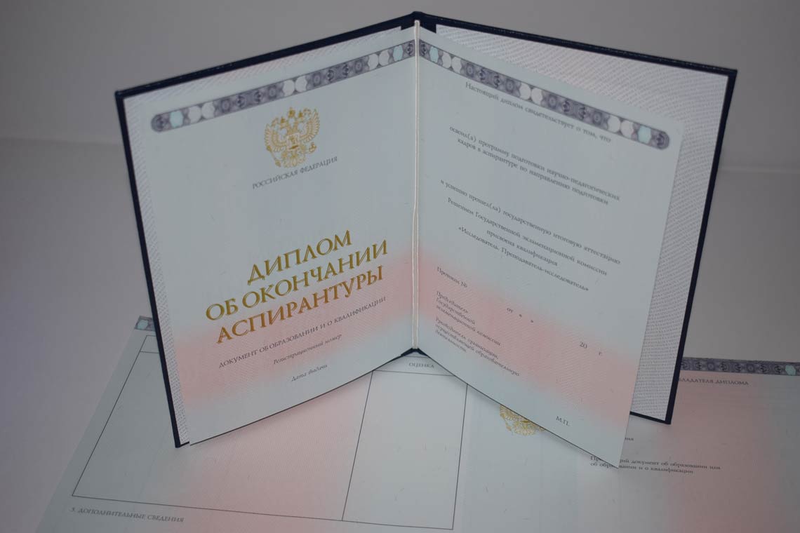 Диплом Аспирантуры 2014-2025 в Магнитогорске