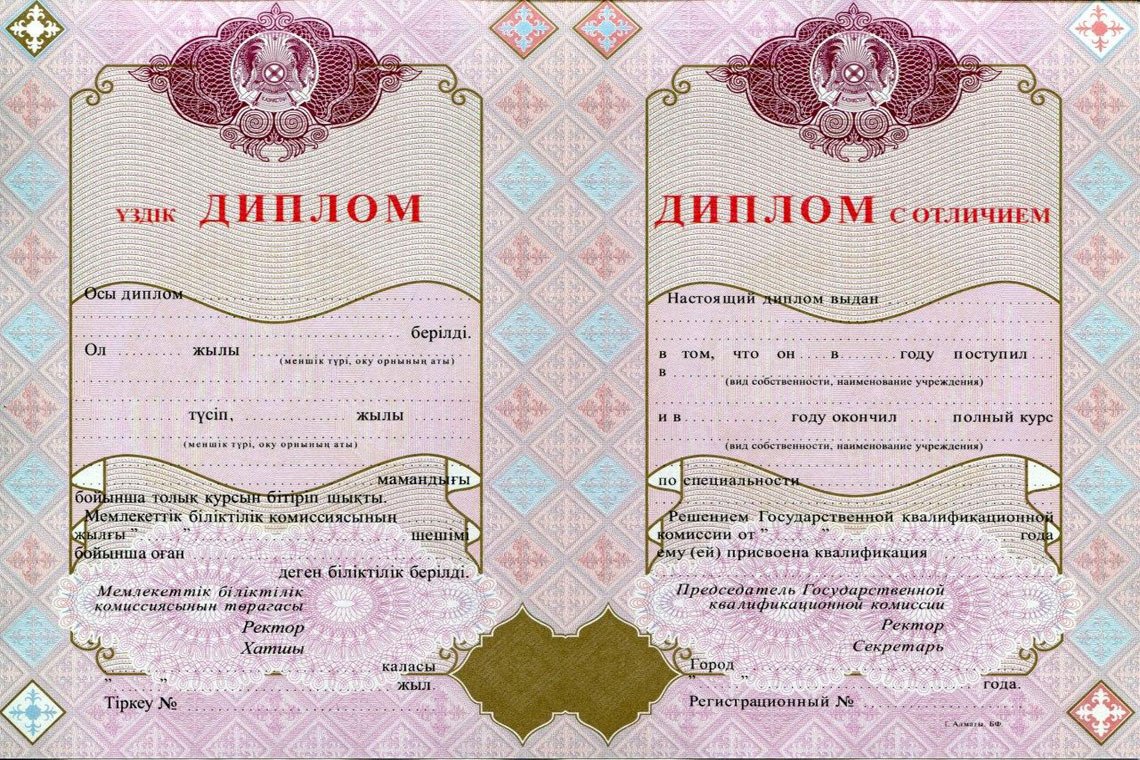 Казахский Диплом Вуза с отличием в Магнитогорске
