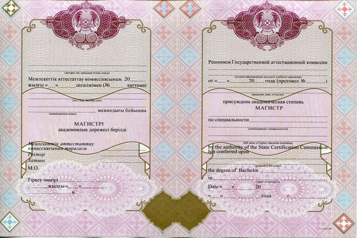 Красный Казахский Диплом Магистра в Магнитогорске приложение