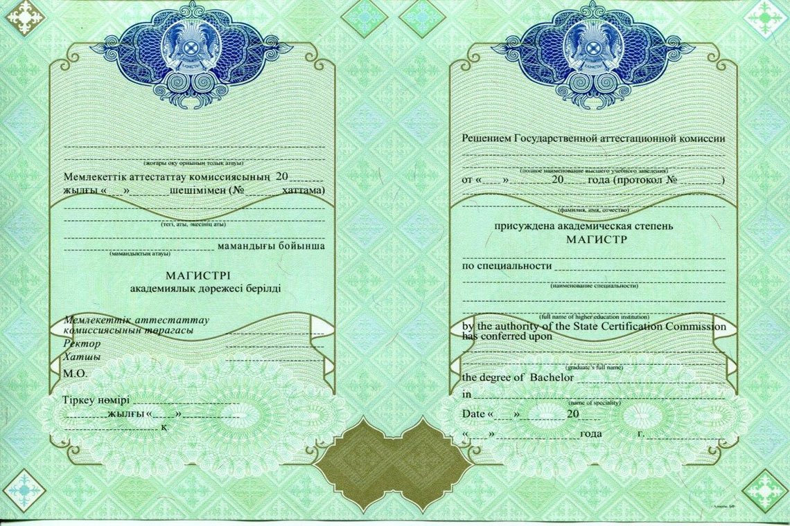 Казахский Диплом Магистра в Магнитогорске