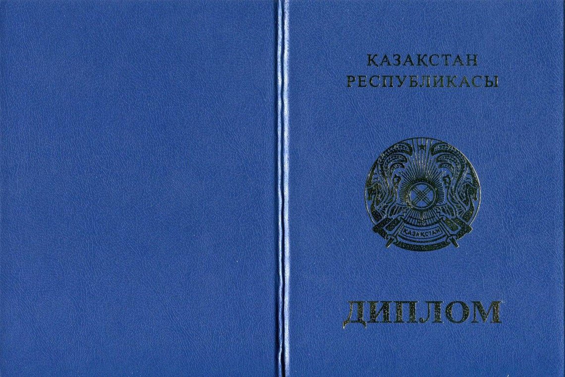 Казахский Диплом Магистра в Магнитогорске корка