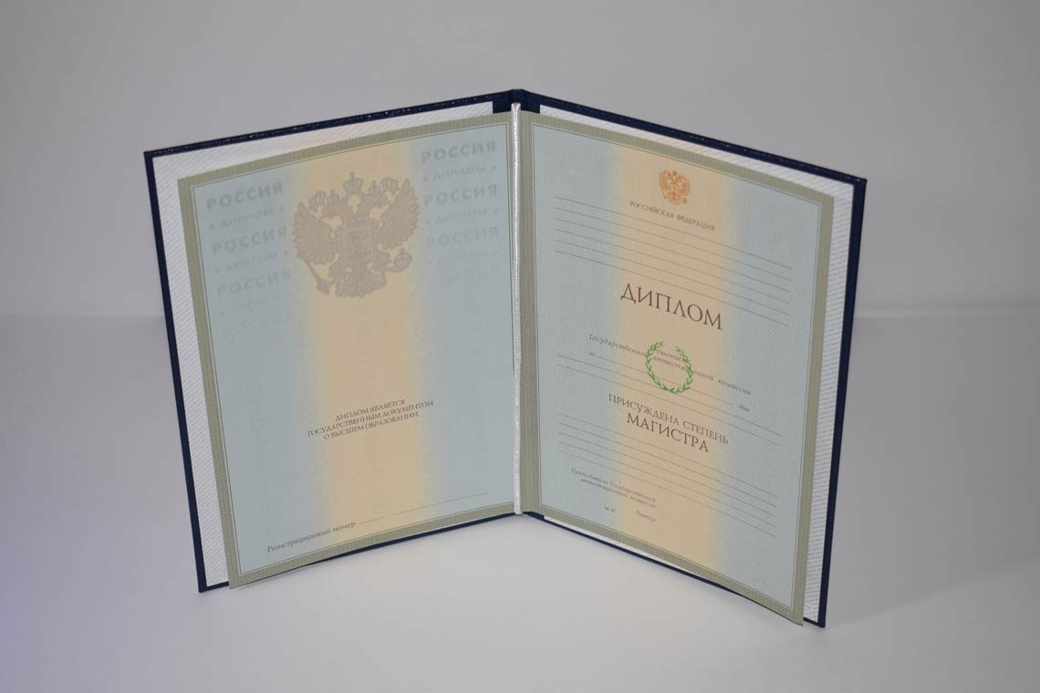 Диплом Магистра с 2003-2008 в Магнитогорске