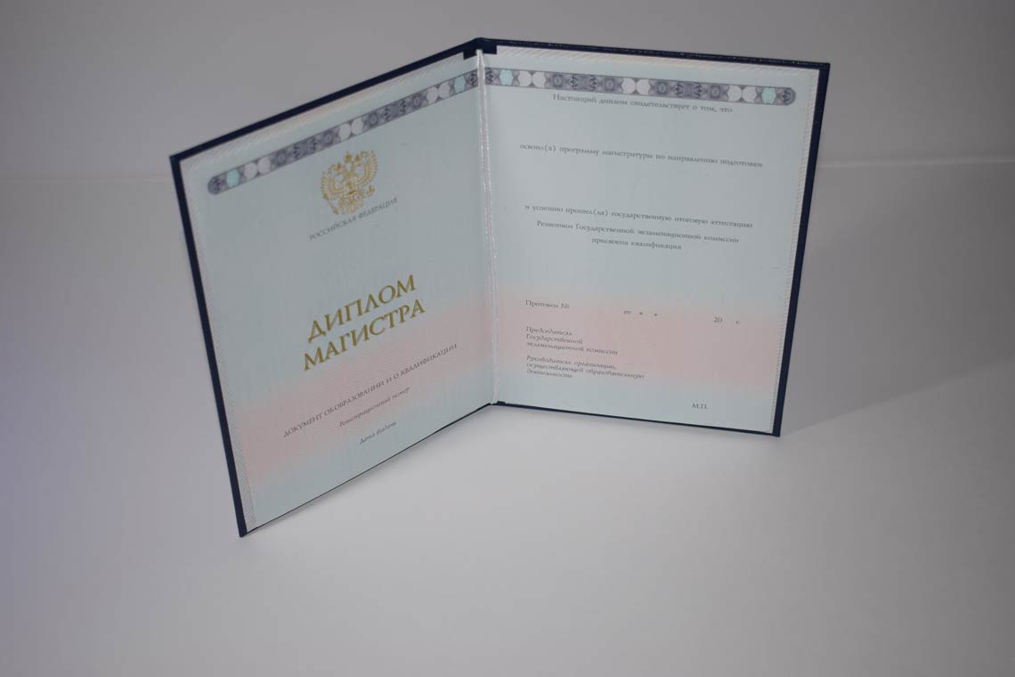 Диплом Магистра с 2014-2025 в Магнитогорске