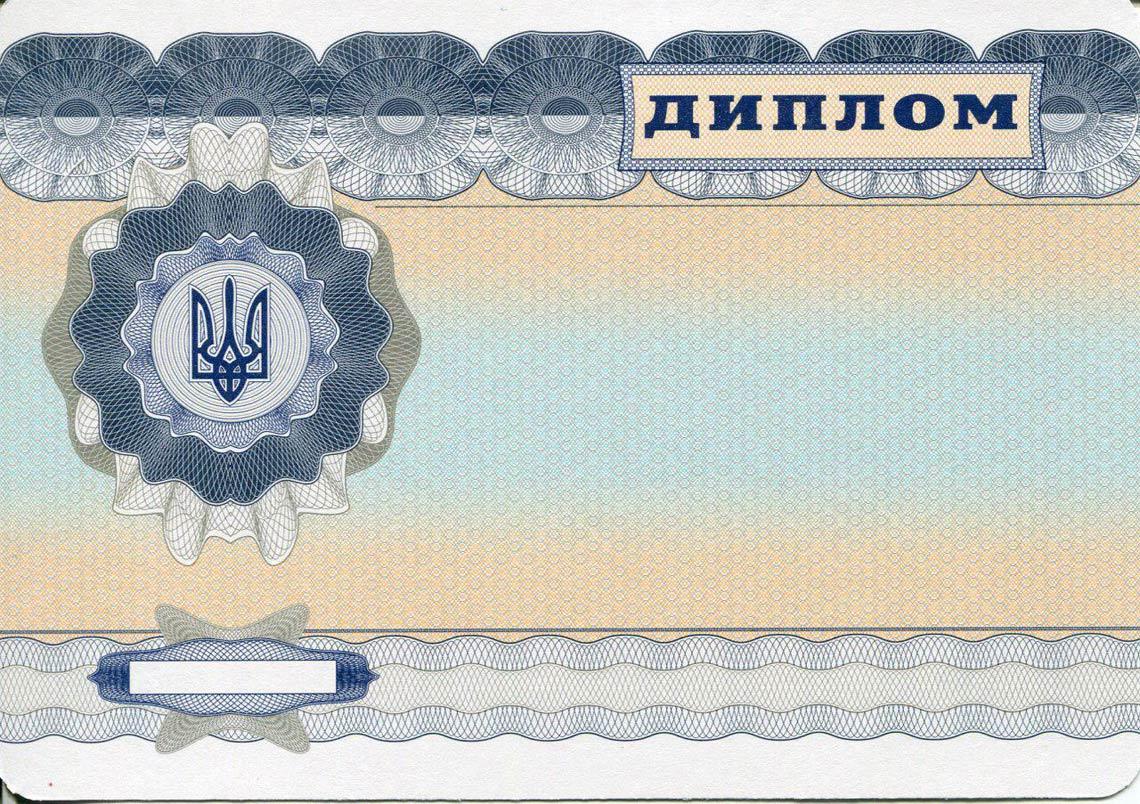 Украинский Диплом Магистра с 2000-2013 в Магнитогорске обратная сторона