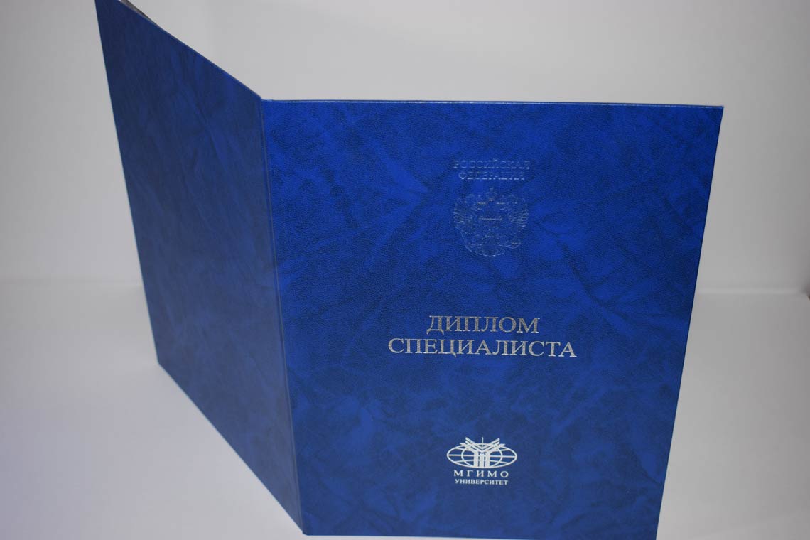 Диплом МГИМО 2014-2025 в Магнитогорске корка