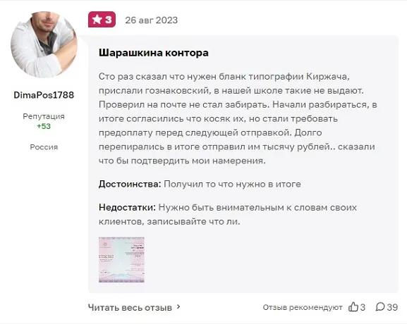 Отзыв DimaPos1788