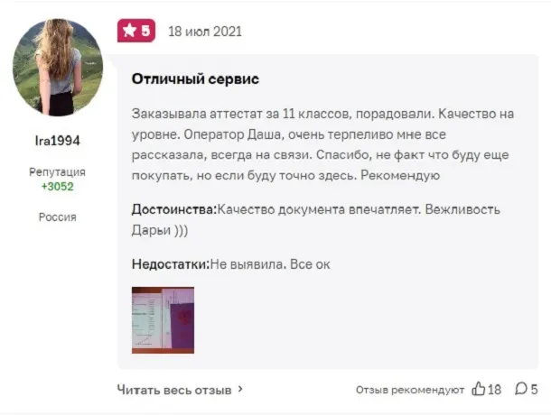 Отзыв от Ira1994