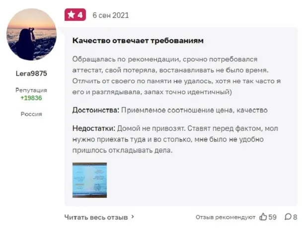 Отзыв от Lera9875