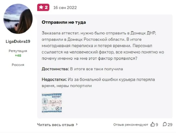 Отзыв от LigaDobra19