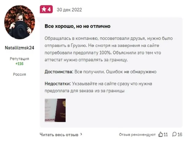 Отзыв от Nataliizmsk24