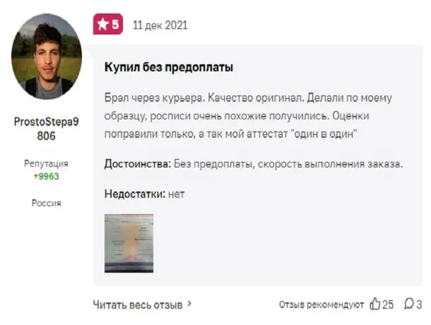 Отзыв от ProstoStepa9806