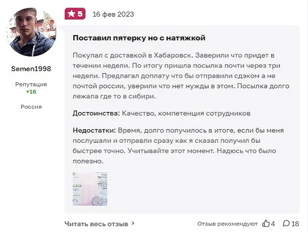 Отзыв от Semen1998