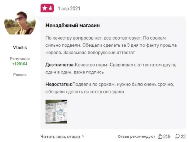 Отзыв от vlad-s