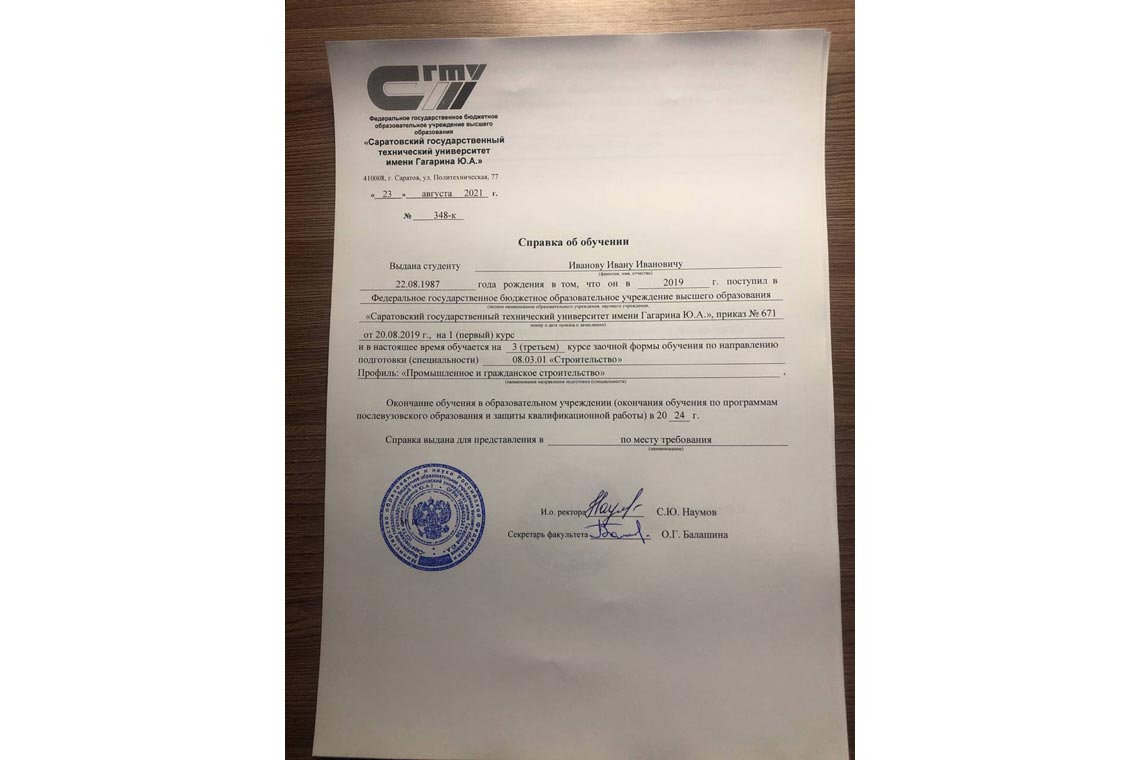 Справка об обучении в ВУЗе в Магнитогорске