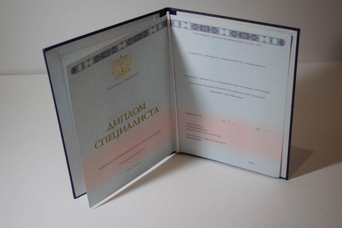 Полный Разворот диплома о высшем образовании 2014-2025 в Магнитогорске