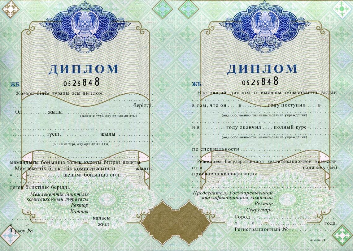 Казахский Диплом Вуза 1998-2025 в Магнитогорске