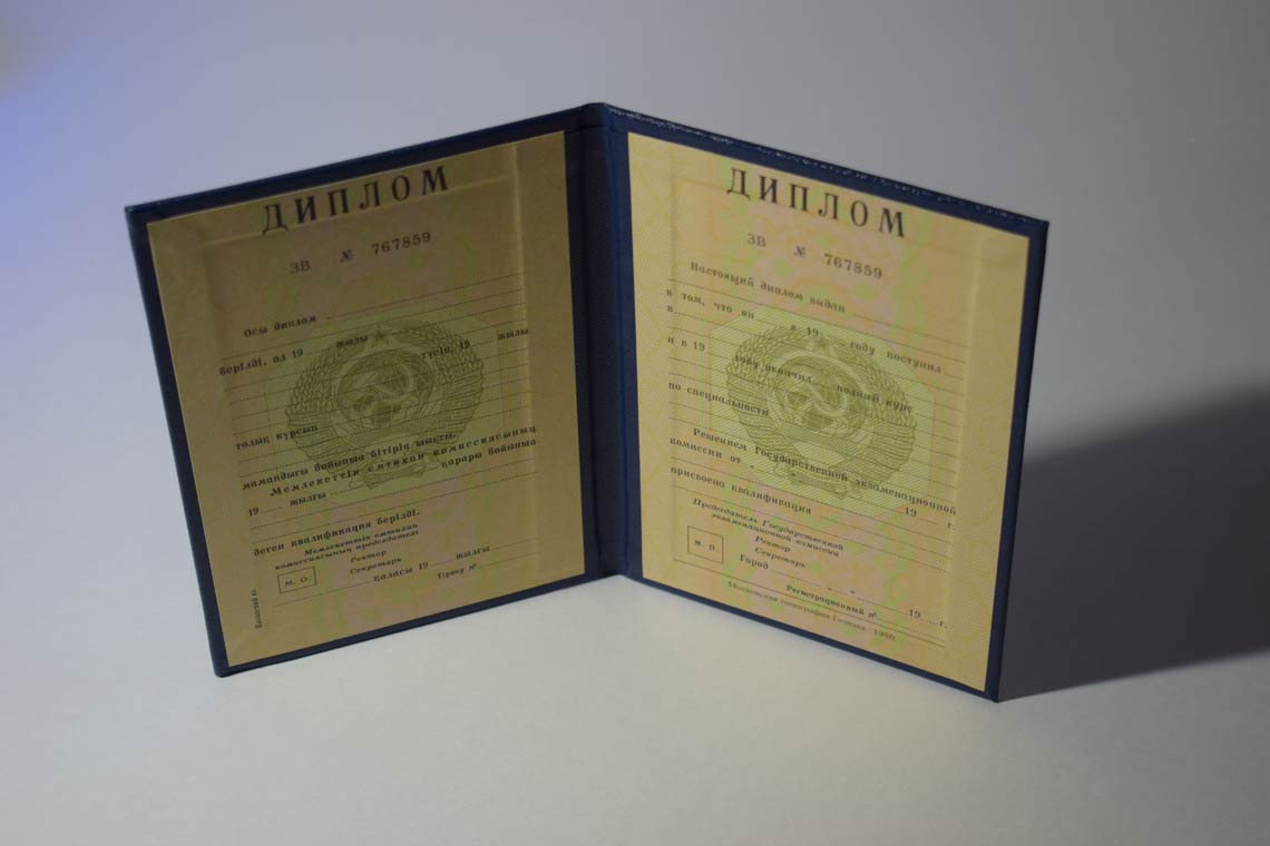 Диплом ВУЗа Казахской ССР 1975-1991 в Магнитогорске