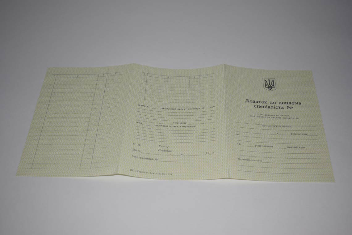 Украинский Диплом Вуза 1994-1999 в Магнитогорске приложение