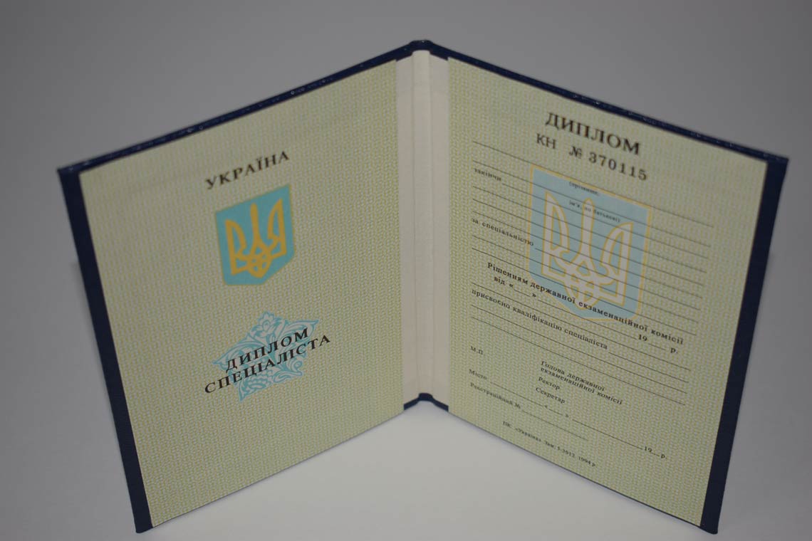 Украинский Диплом Вуза 1994-1999 в Магнитогорске