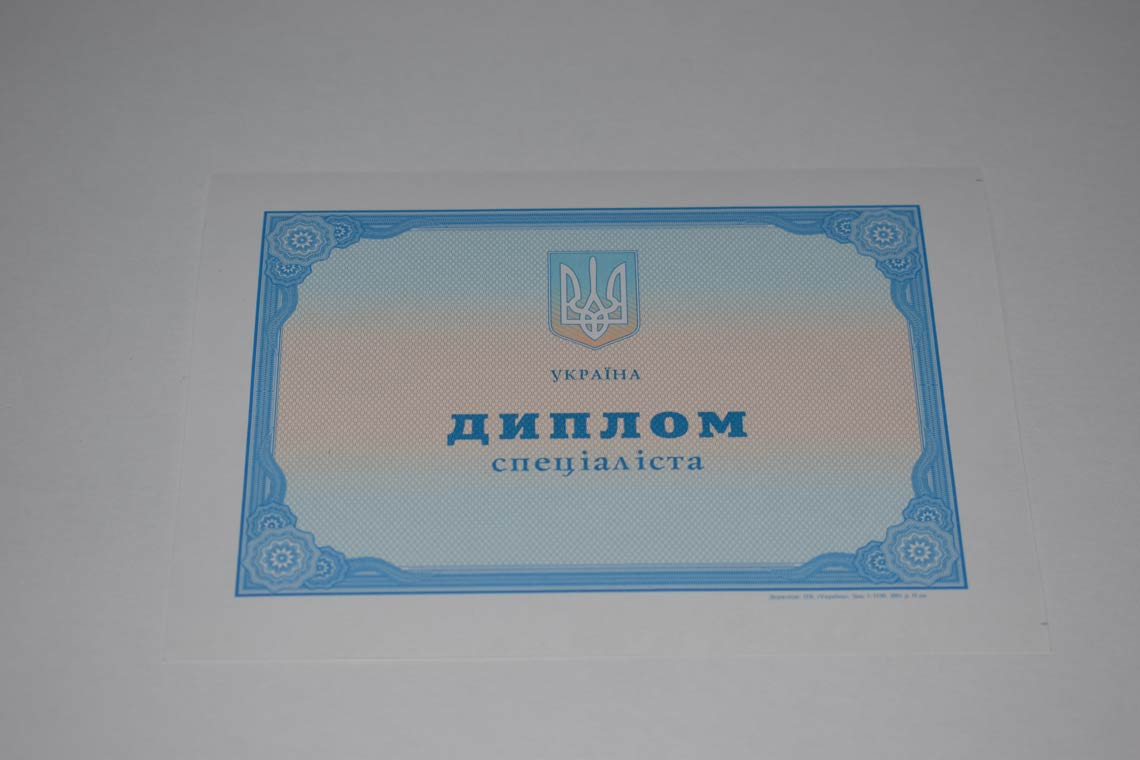 Украинский Диплом Вуза 2000-2025 в Магнитогорске